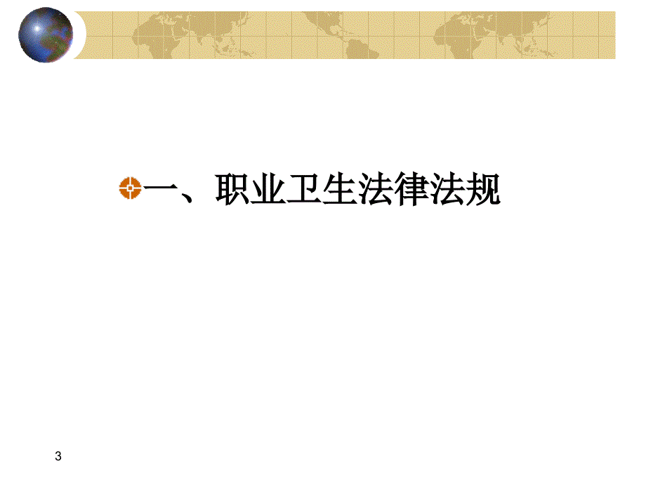 矿山职业卫生培训课件ppt_第3页