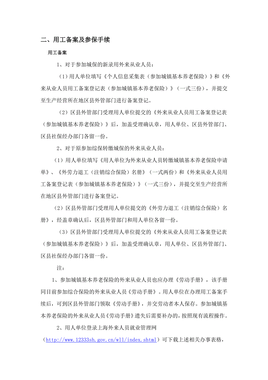 办理外来从业人员参加城镇社会保险的相关手续_第4页