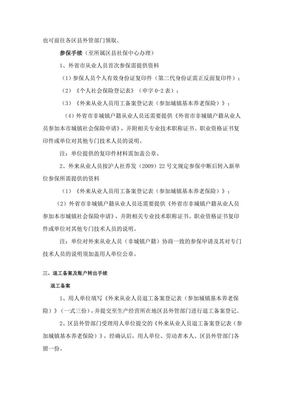 办理外来从业人员参加城镇社会保险的相关手续_第5页