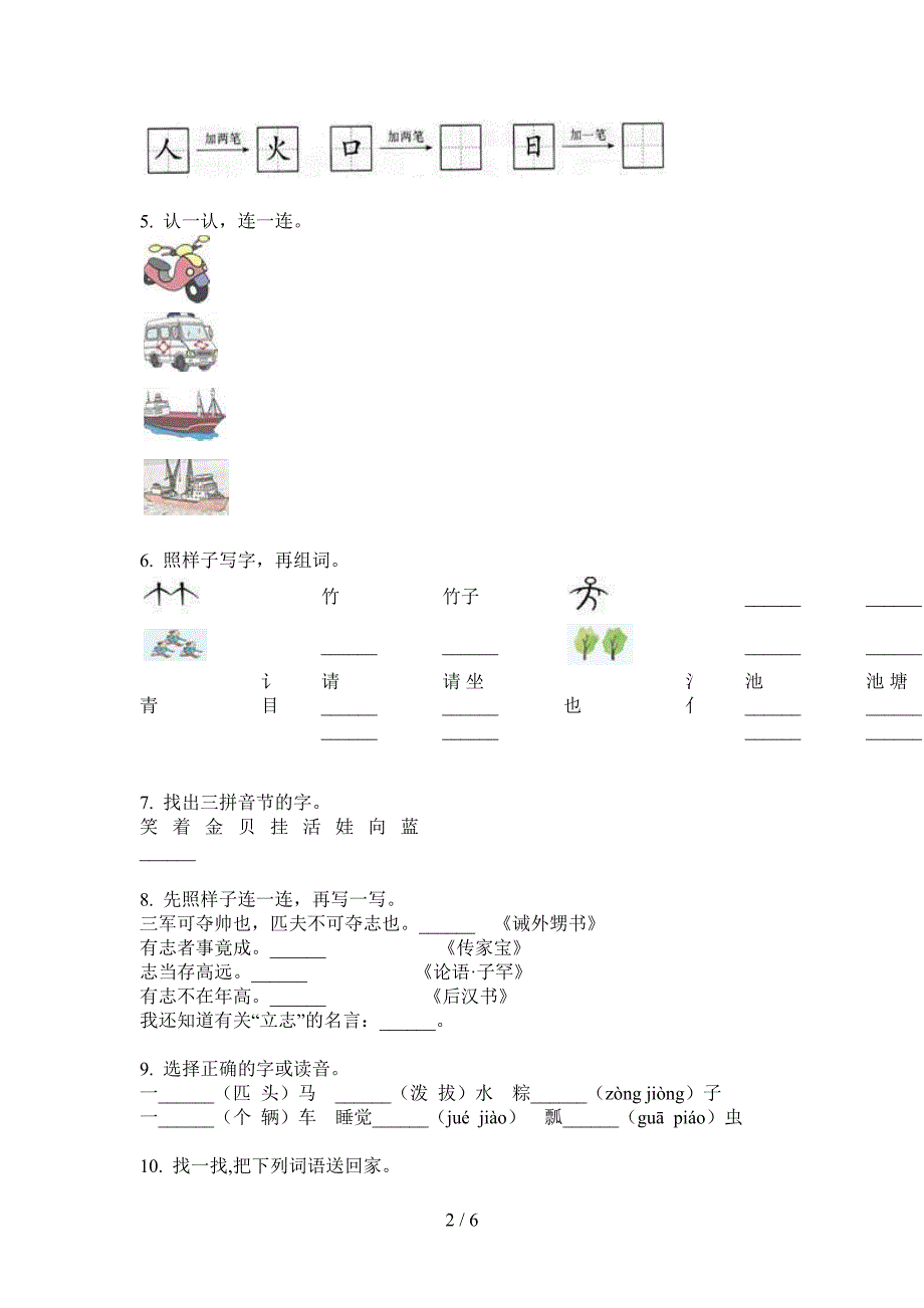 新人教版一年级小学语文上册期中试卷(精选).doc_第2页