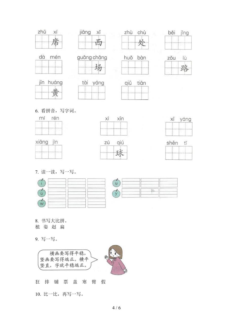 新人教版一年级小学语文上册期中试卷(精选).doc_第4页