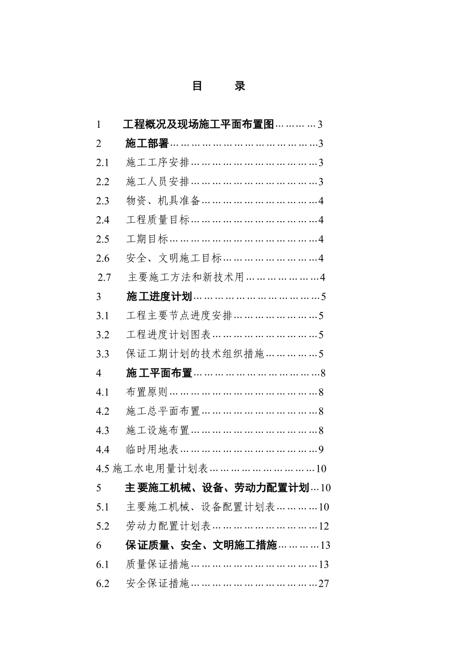 烟大图书馆施工组织设计_第1页