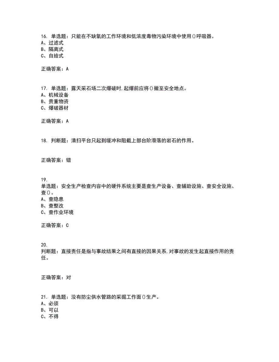 金属非金属矿山（小型露天采石场）主要负责人安全生产资格证书资格考核试题附参考答案31_第4页