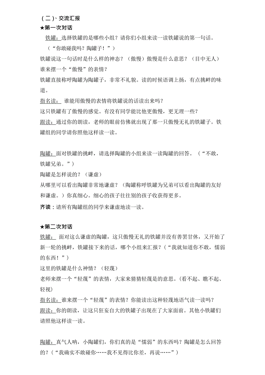 《陶罐和铁罐》第二课时公开课教案(最新整理)_第2页