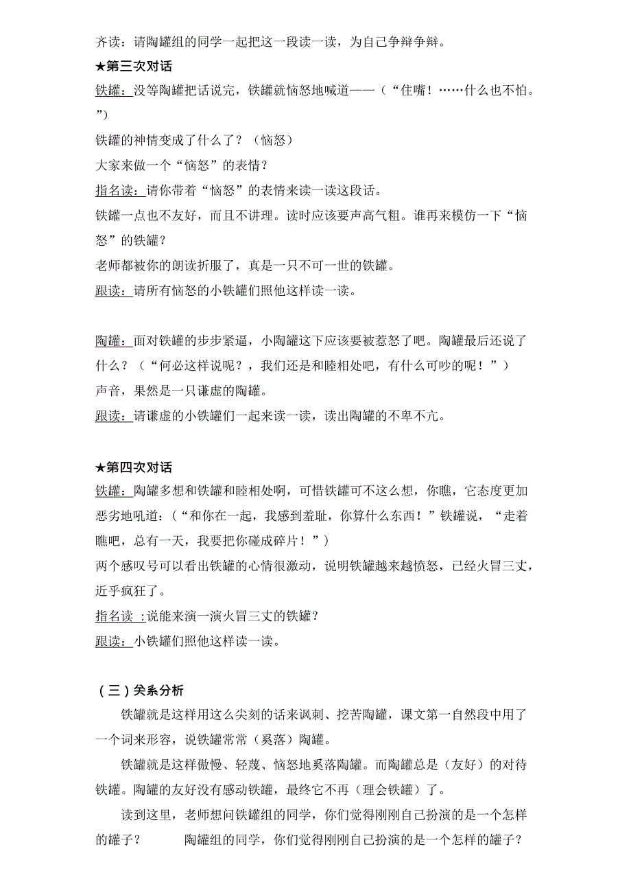 《陶罐和铁罐》第二课时公开课教案(最新整理)_第3页