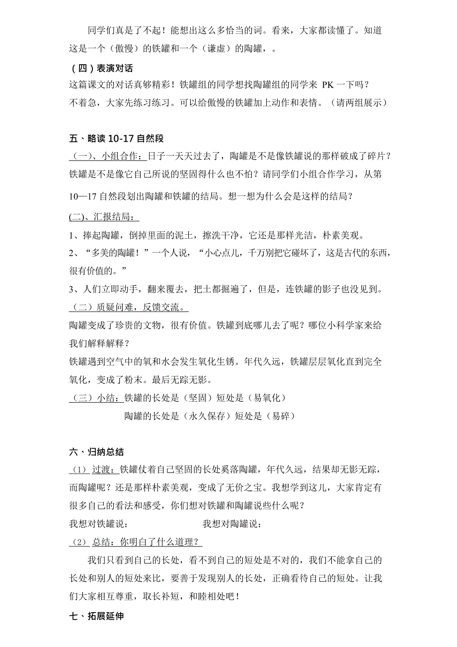 《陶罐和铁罐》第二课时公开课教案(最新整理)_第4页