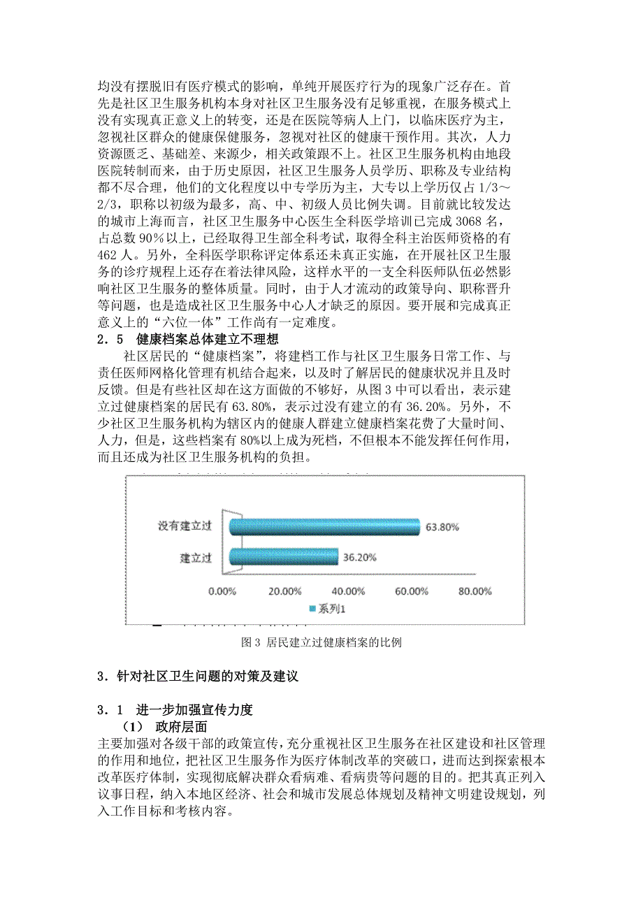 社区卫生服务中心的现状, 问题及对策分析_第4页