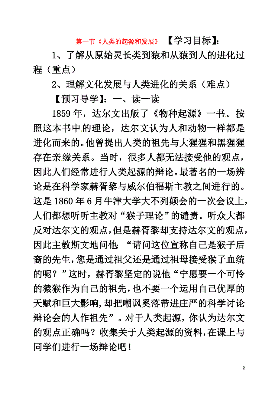 广西桂林市七年级生物下册第4单元第1章第1节《人类的起源和发展》导学案（）（新版）新人教版_第2页