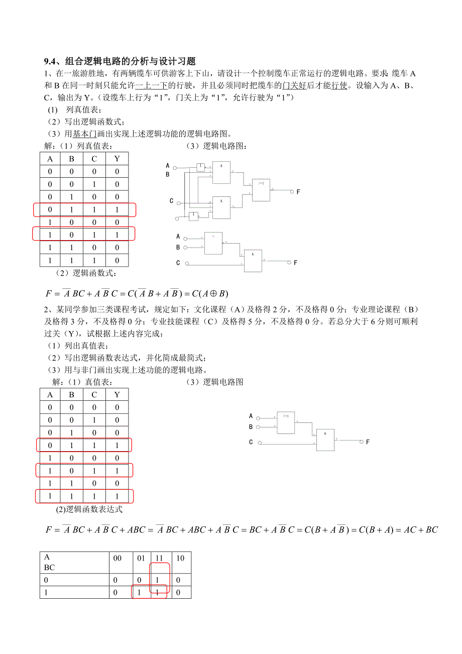 组合逻辑电路设计例题_第1页