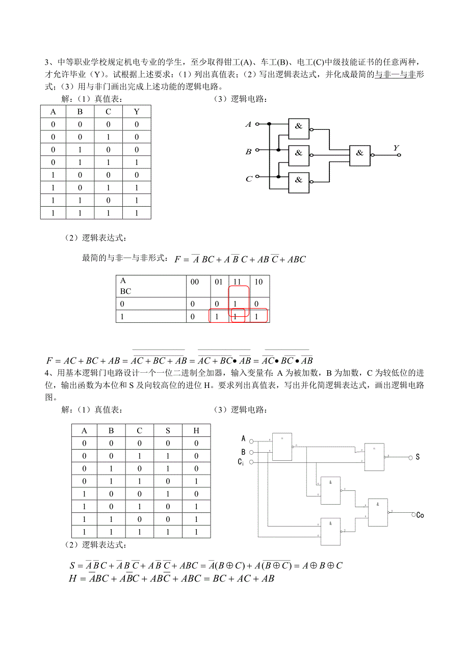 组合逻辑电路设计例题_第2页