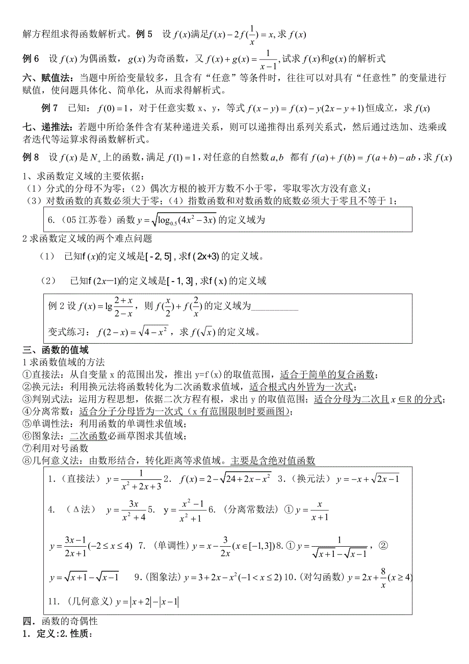 高中数学最全必修一函数性质详解及知识点总结及题型详解_第2页