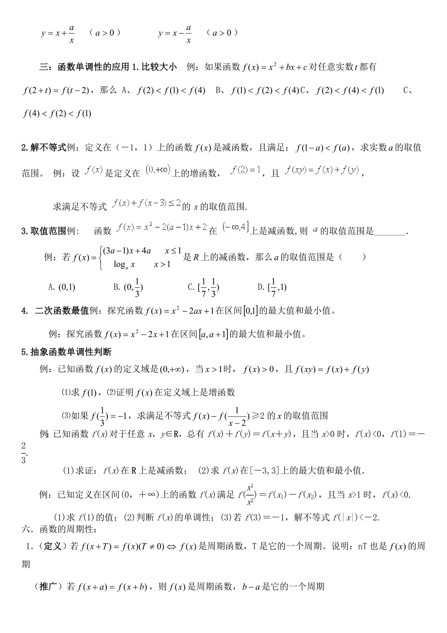 高中数学最全必修一函数性质详解及知识点总结及题型详解_第4页