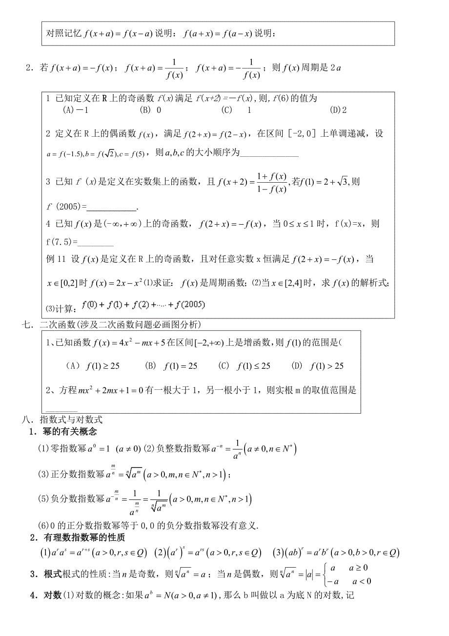 高中数学最全必修一函数性质详解及知识点总结及题型详解_第5页