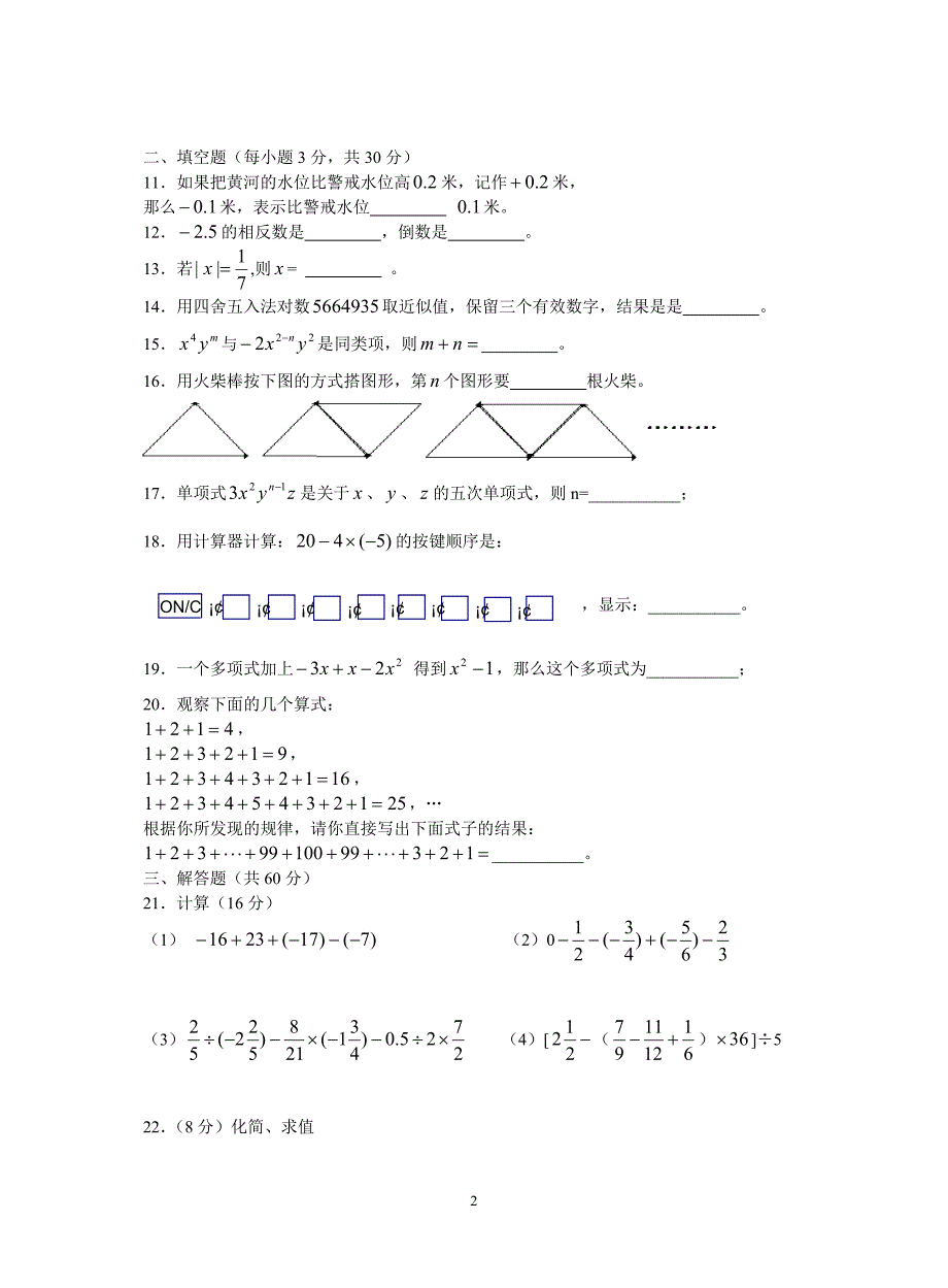 七年级上学期期中.doc_第2页