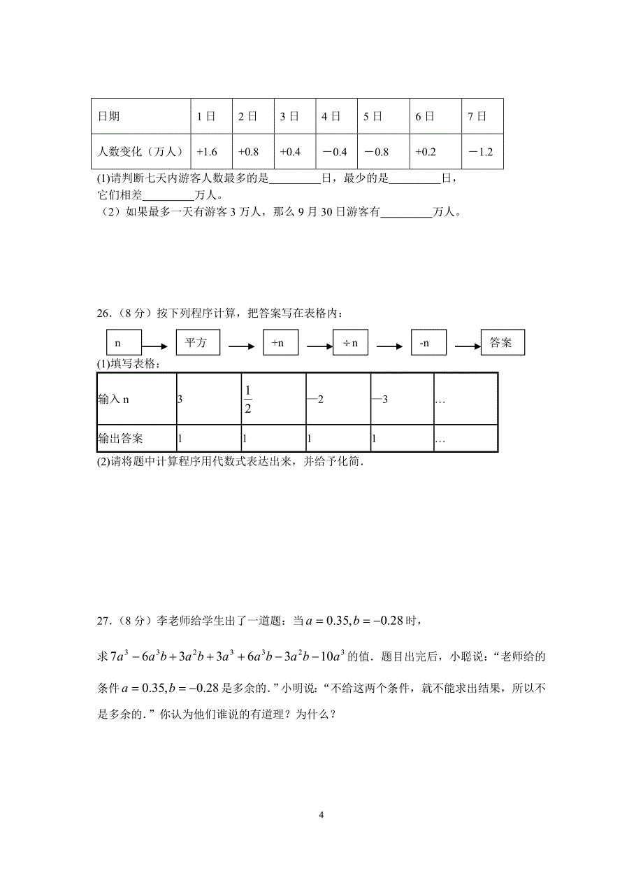 七年级上学期期中.doc_第4页