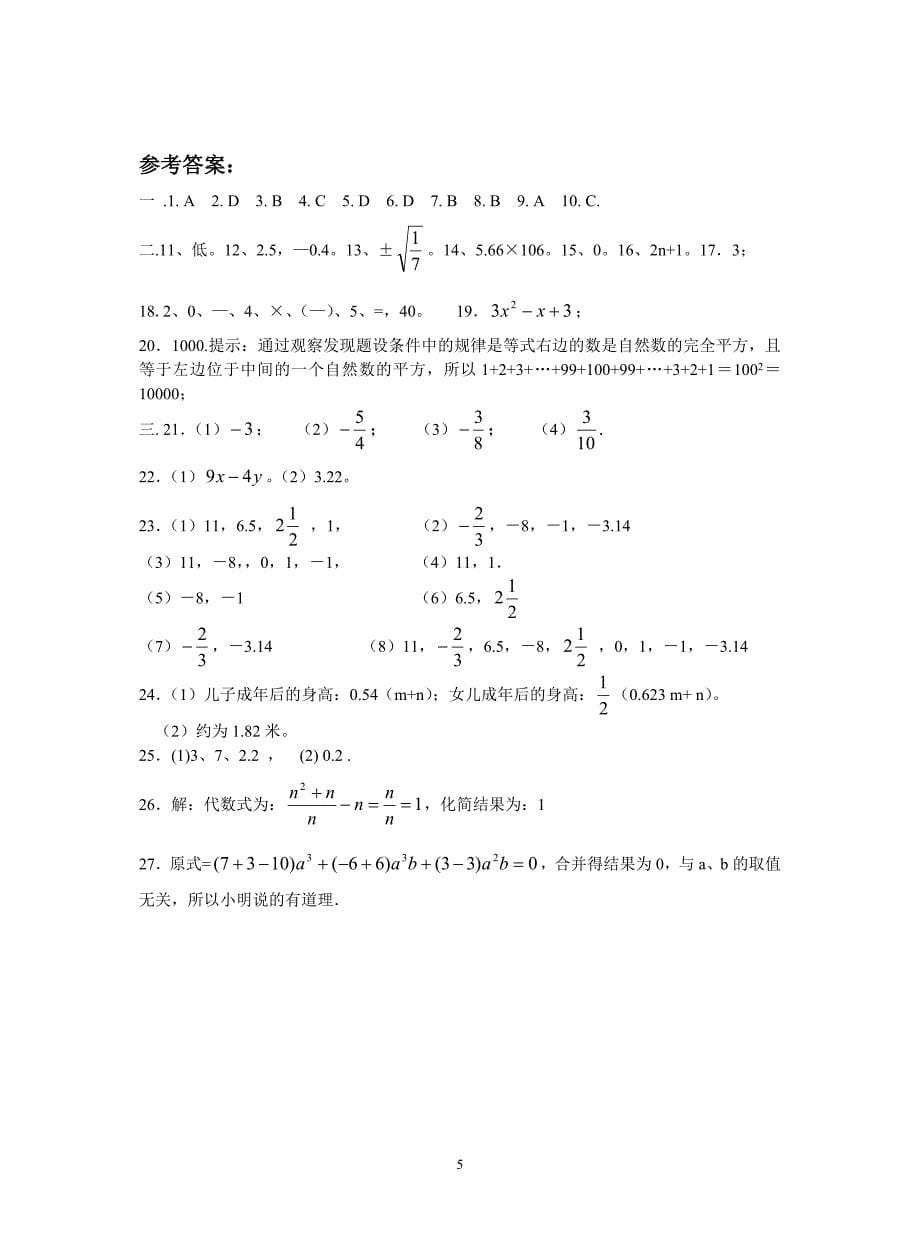 七年级上学期期中.doc_第5页