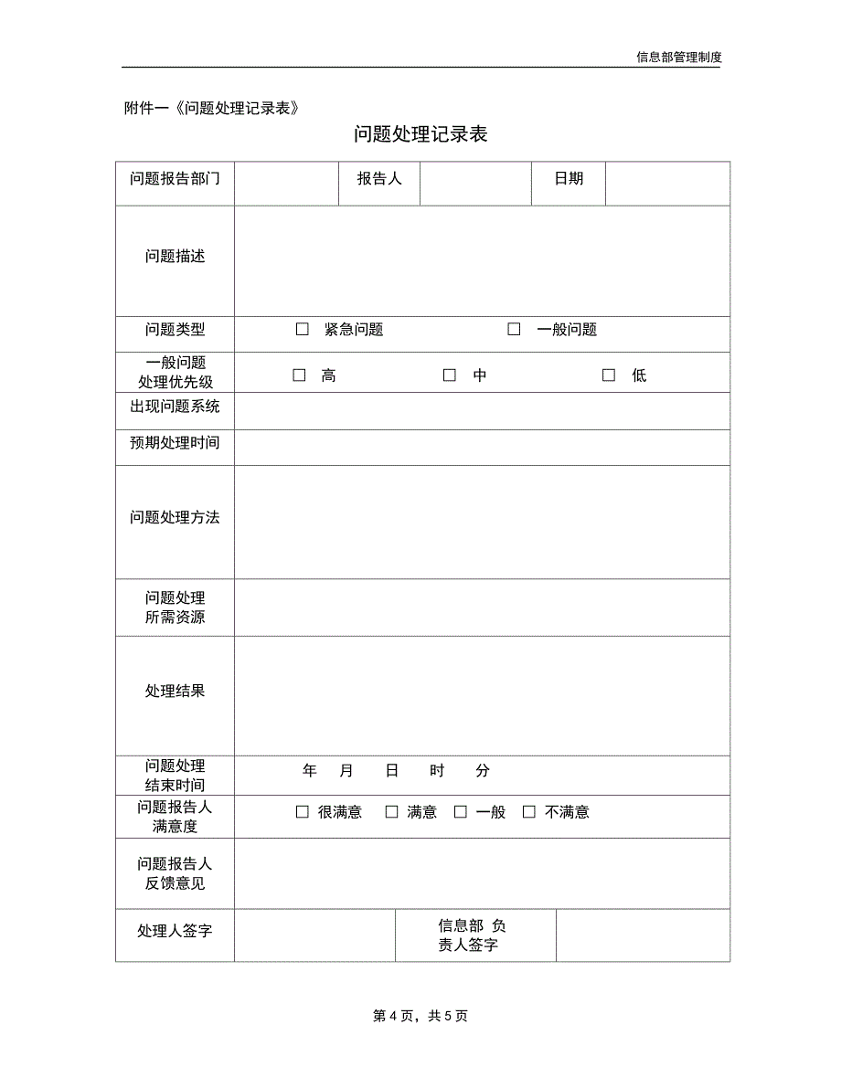 X问题处理管理制度_第4页