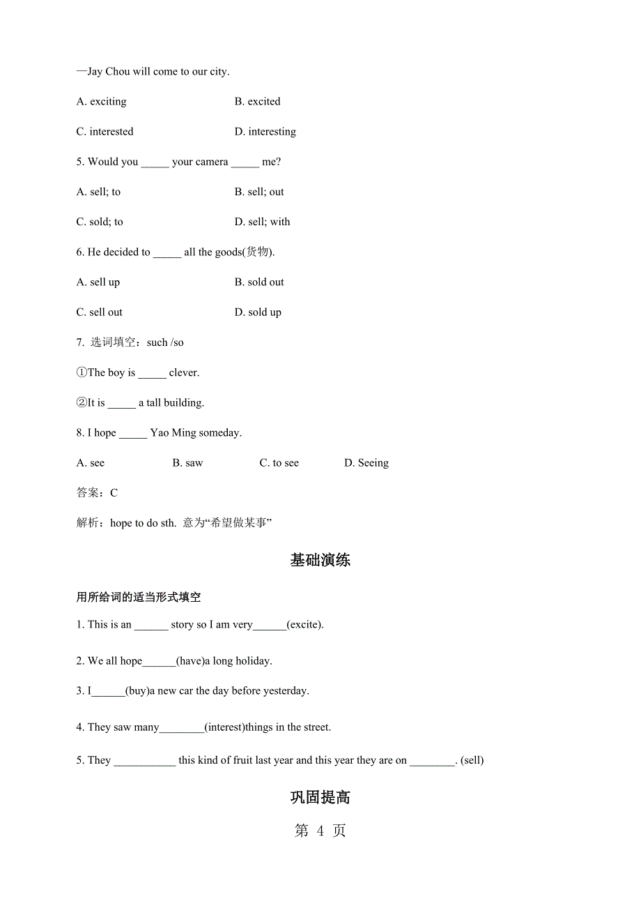 2023年外研版初一下英语第讲Module词汇篇学生版5.docx_第4页