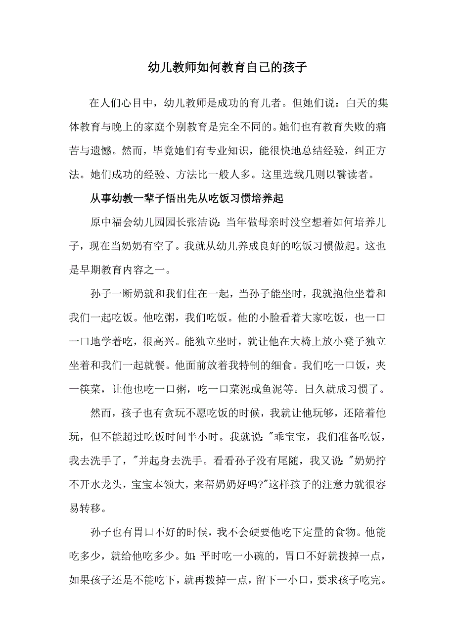 幼儿教师如何教育自己的孩子.doc_第1页