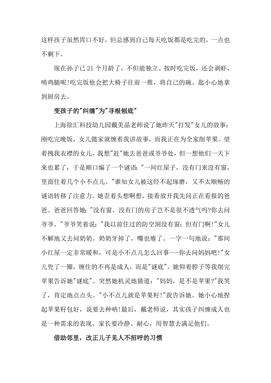 幼儿教师如何教育自己的孩子.doc_第2页