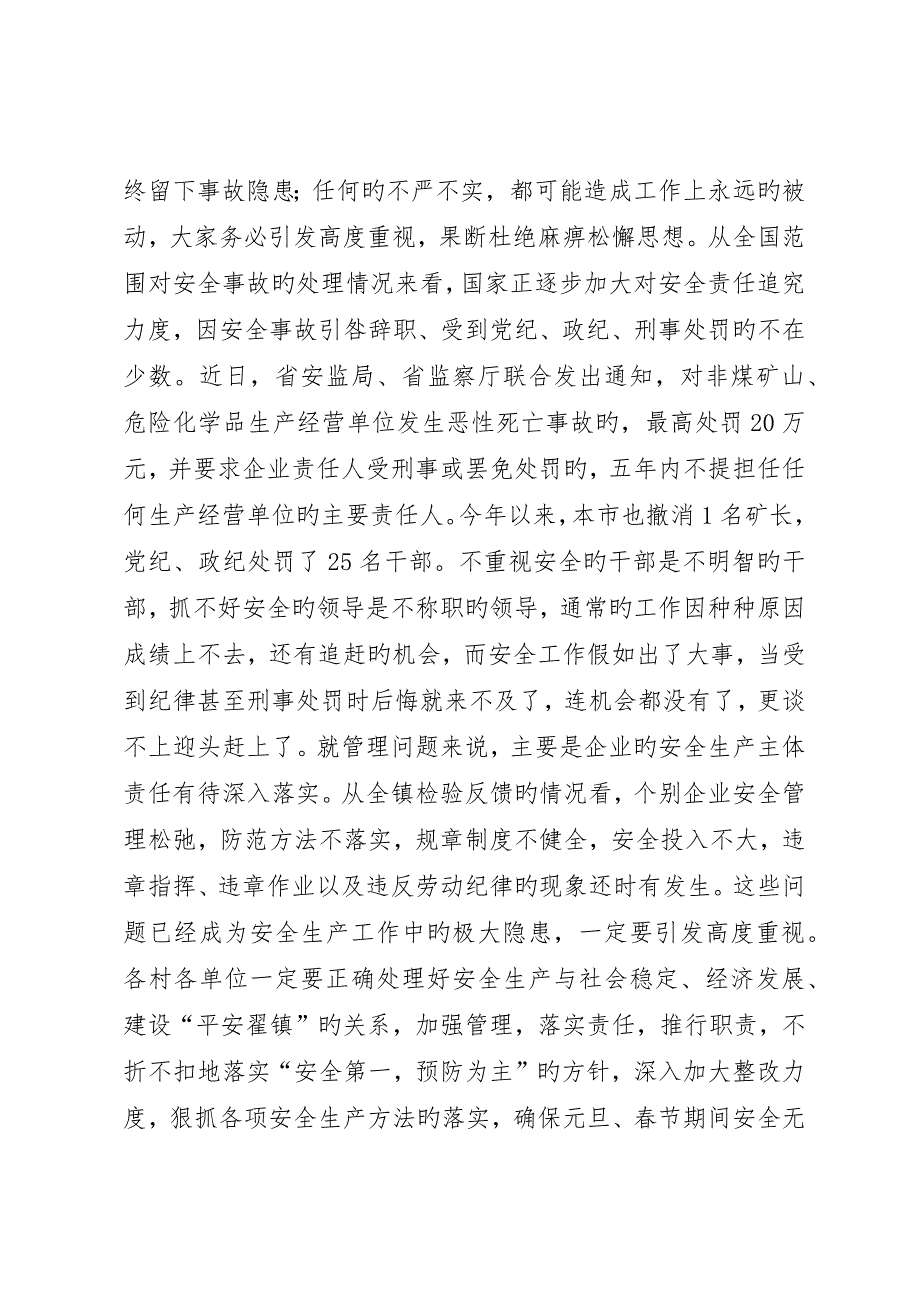 在全镇社会稳定暨安全生产工作会议上的致辞()_第4页