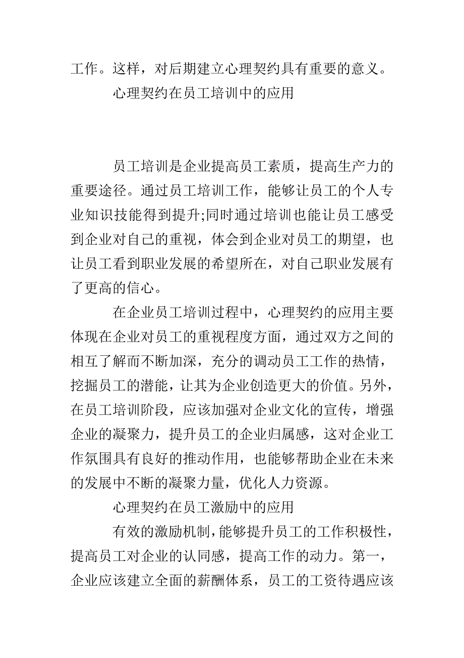 心理契约在企业人力资源管理中的应用_第4页