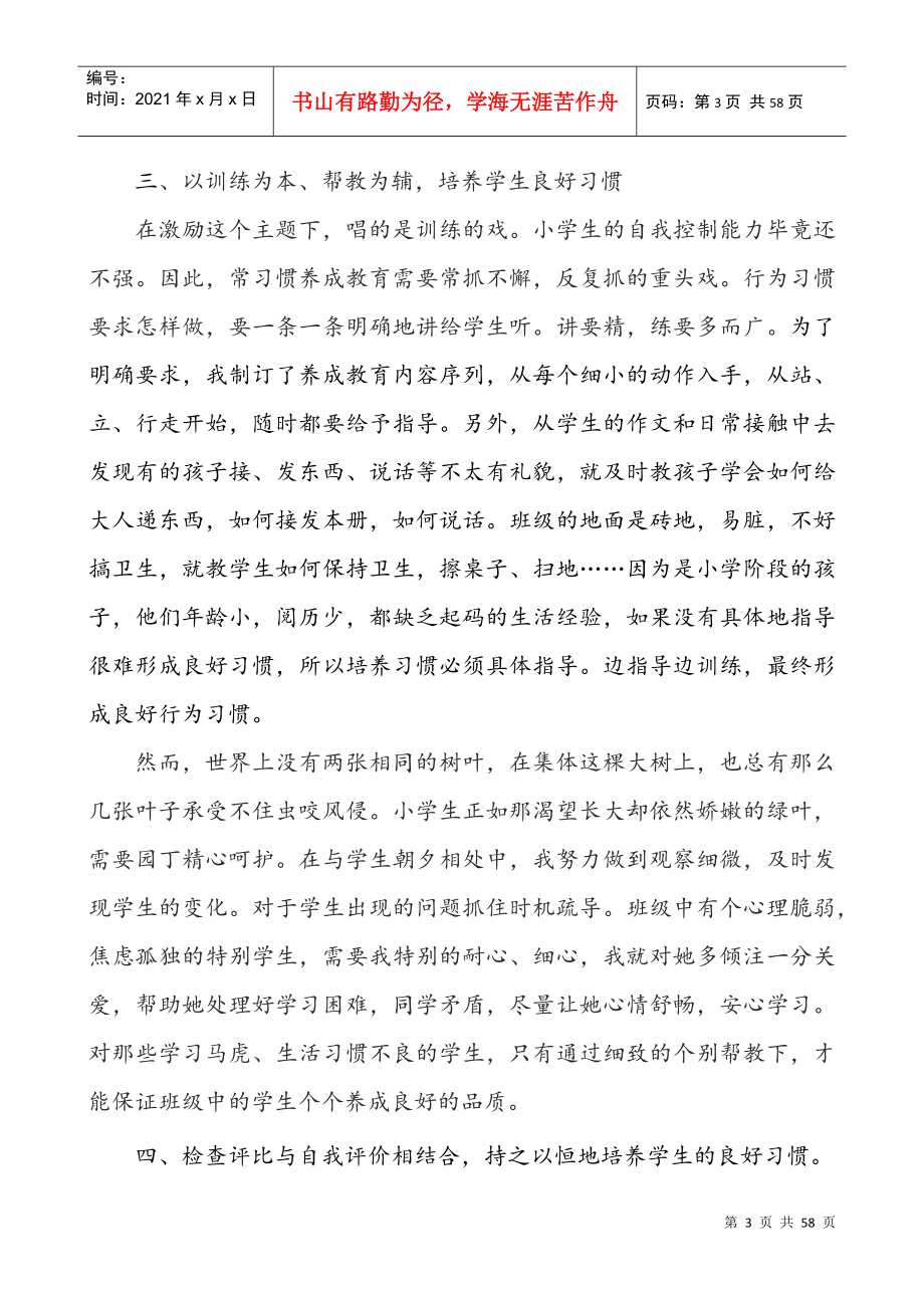 安全心理健康教育教案(DOC53页)_第3页