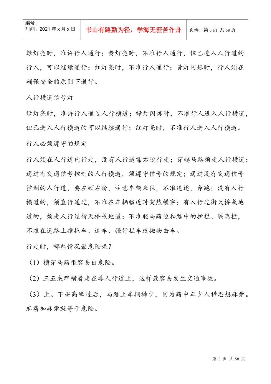 安全心理健康教育教案(DOC53页)_第5页