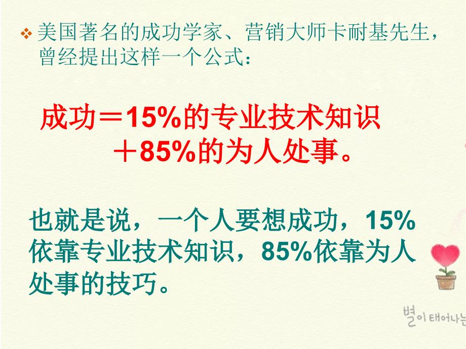 人际关系主题班会ppt课件_第3页