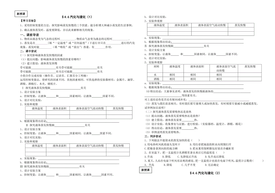 4-6汽化与液化_第1页