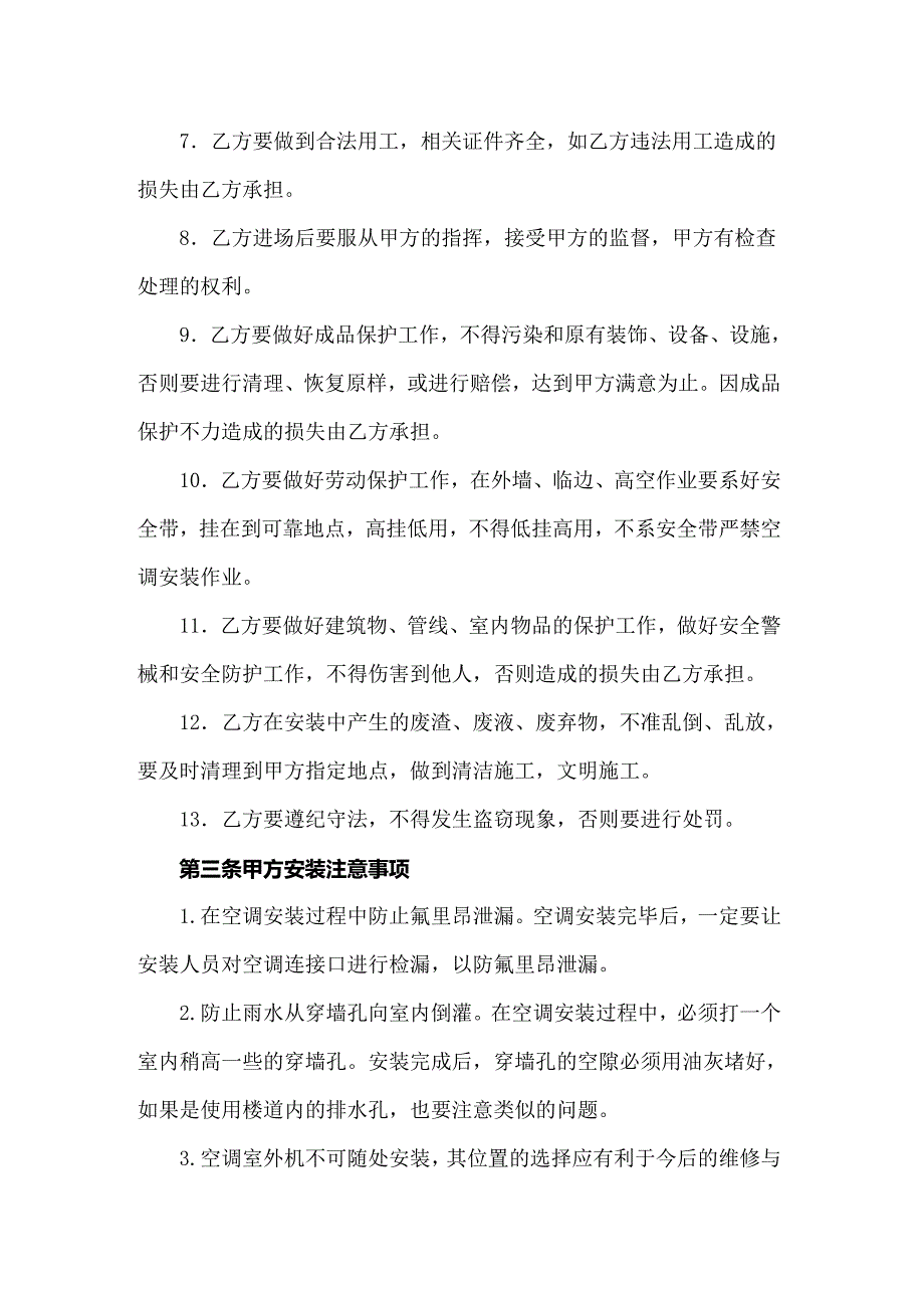 空调安装安全协议书(10篇)_第2页