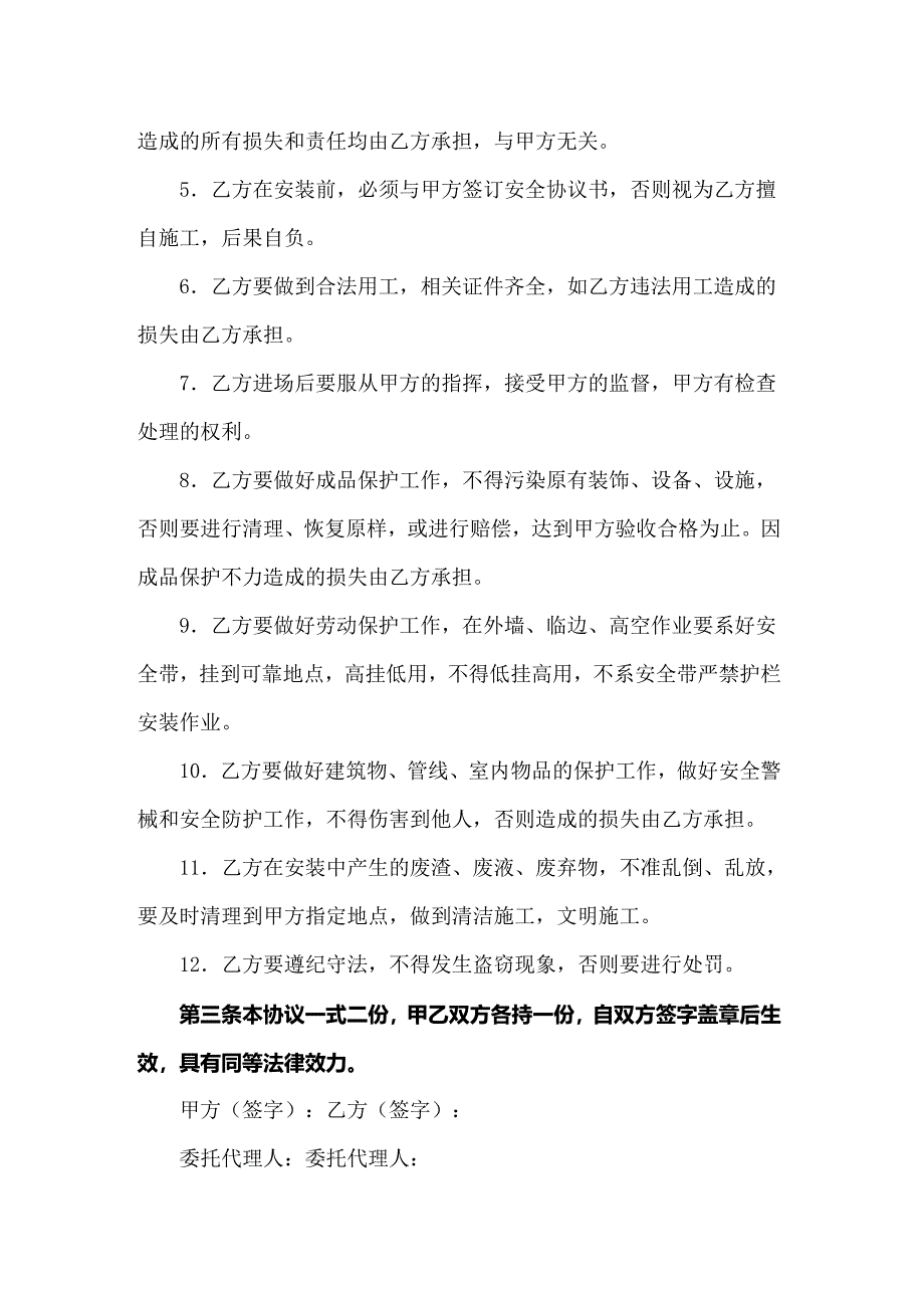 空调安装安全协议书(10篇)_第4页