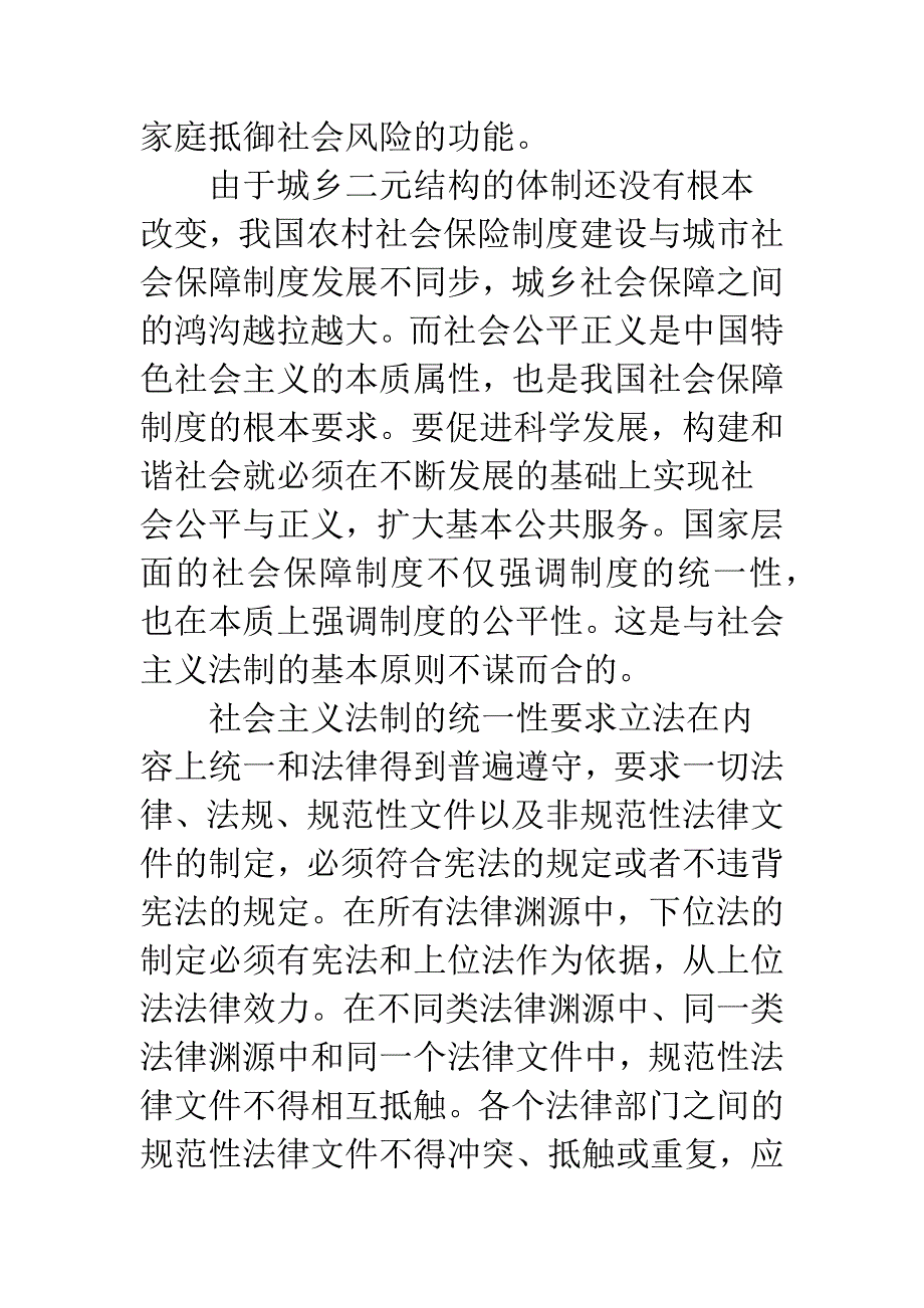 我国农村社会保险需要法制化.docx_第3页