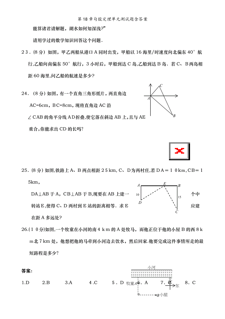 第18章勾股定理单元测试题含答案_第3页