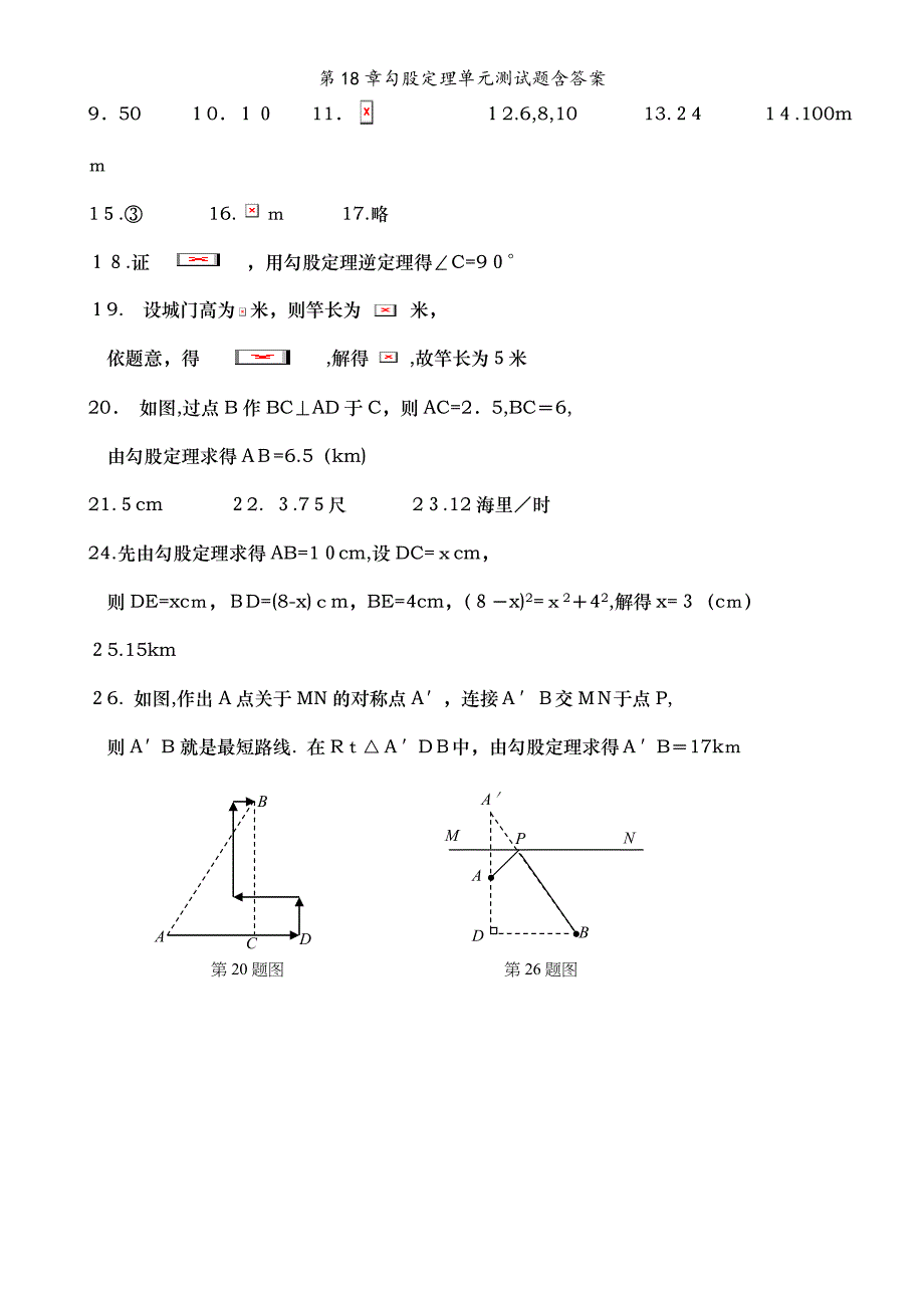 第18章勾股定理单元测试题含答案_第4页