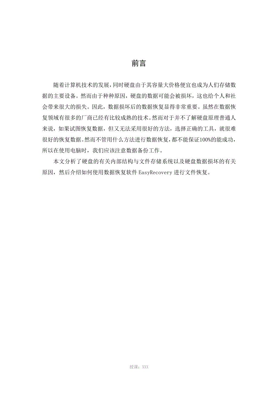 数据恢复实训报告_第3页