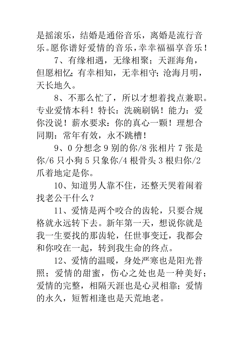 爱情短信笑话.docx_第2页