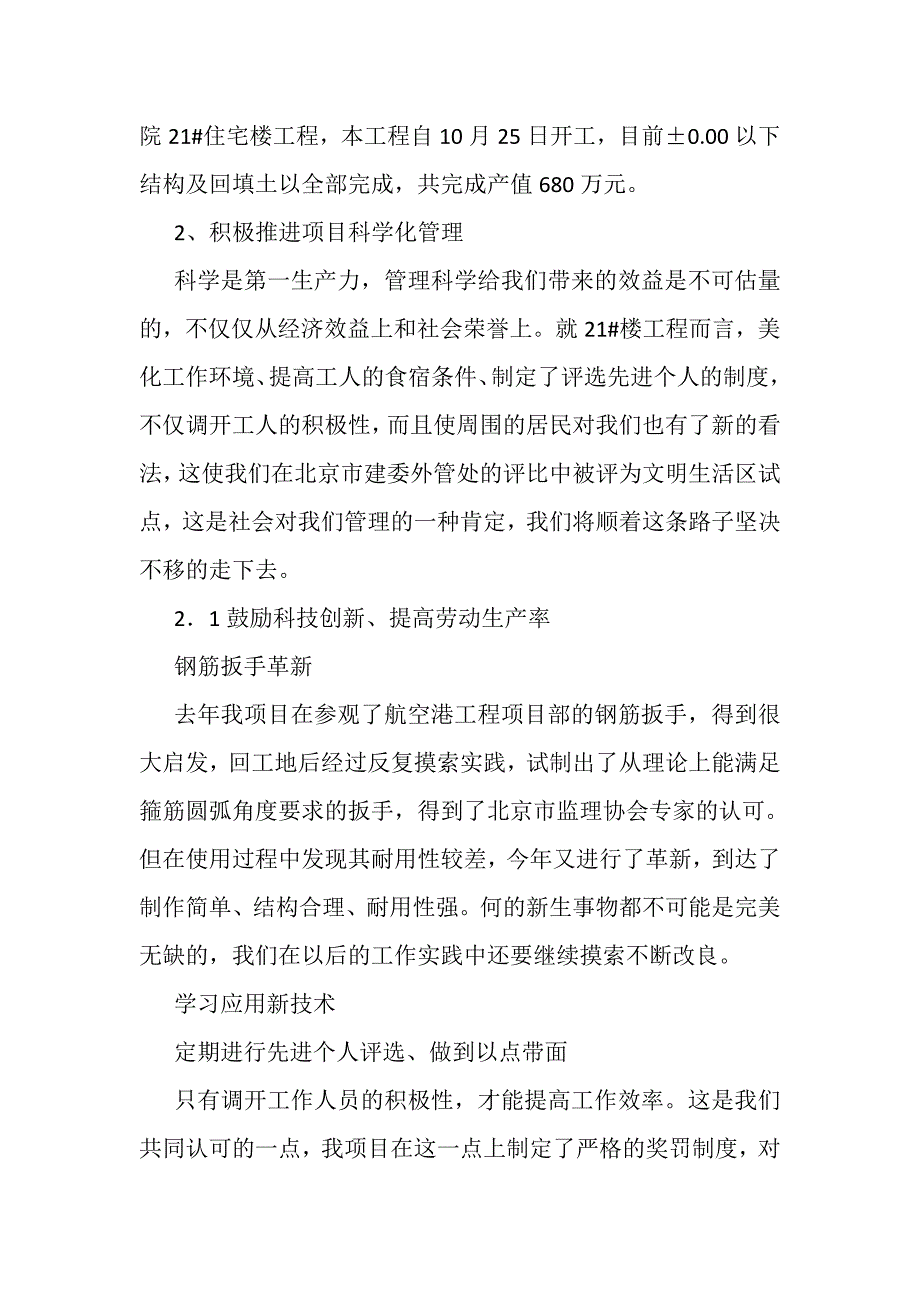 2023年建筑公司年终总结工作报告范本.doc_第2页