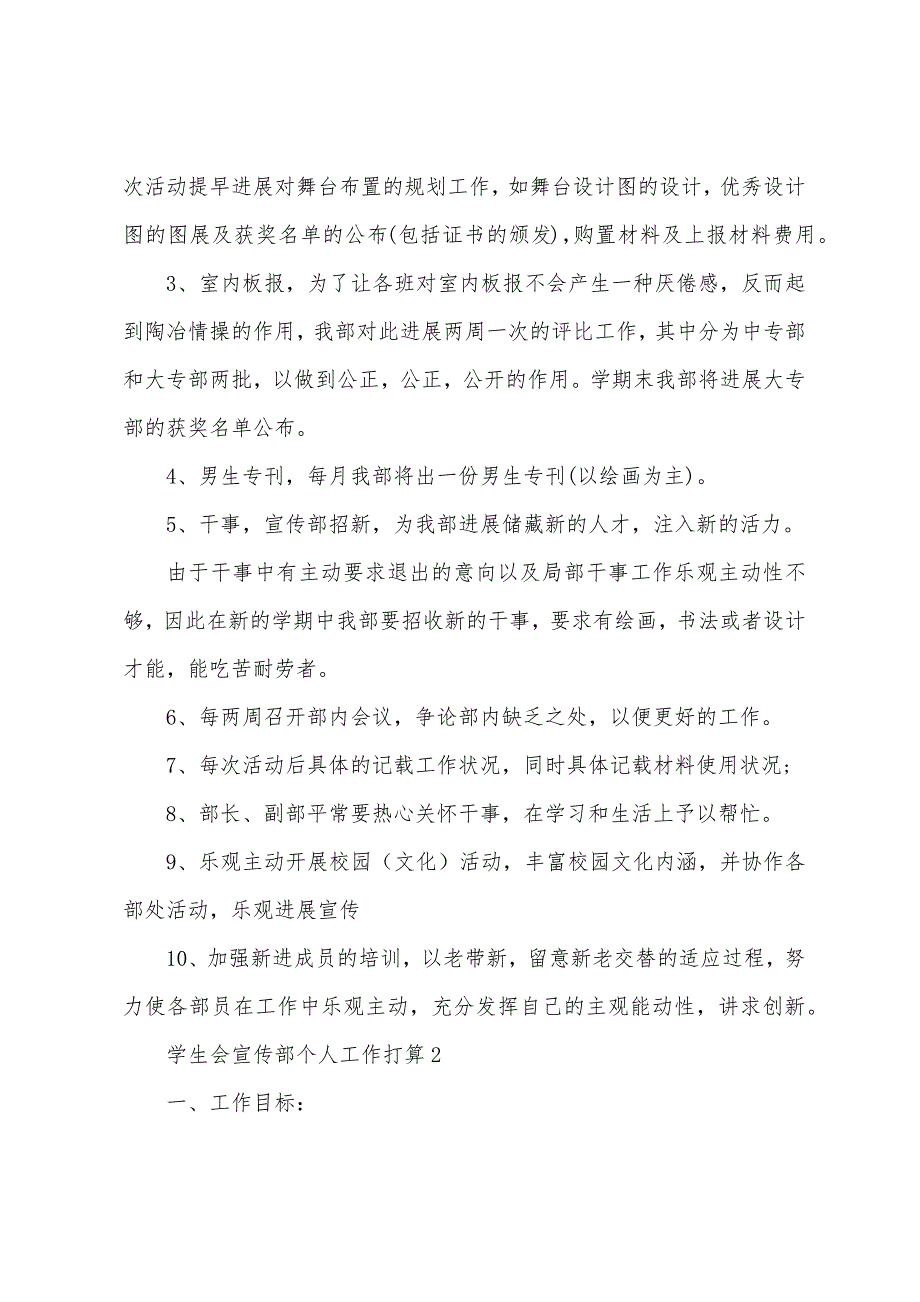 学生会宣传部个人工作计划范文.docx_第2页