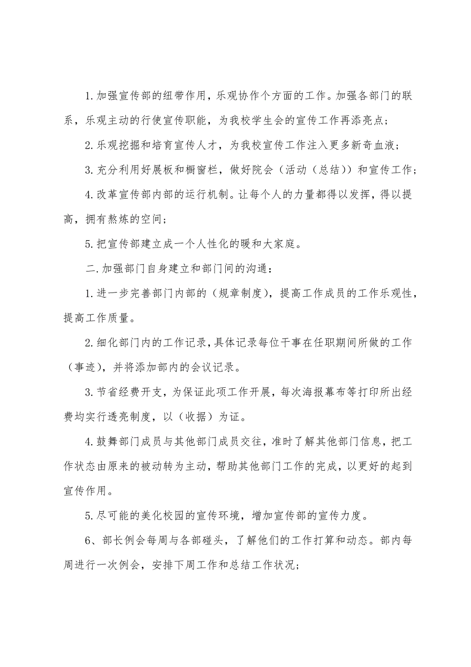 学生会宣传部个人工作计划范文.docx_第3页