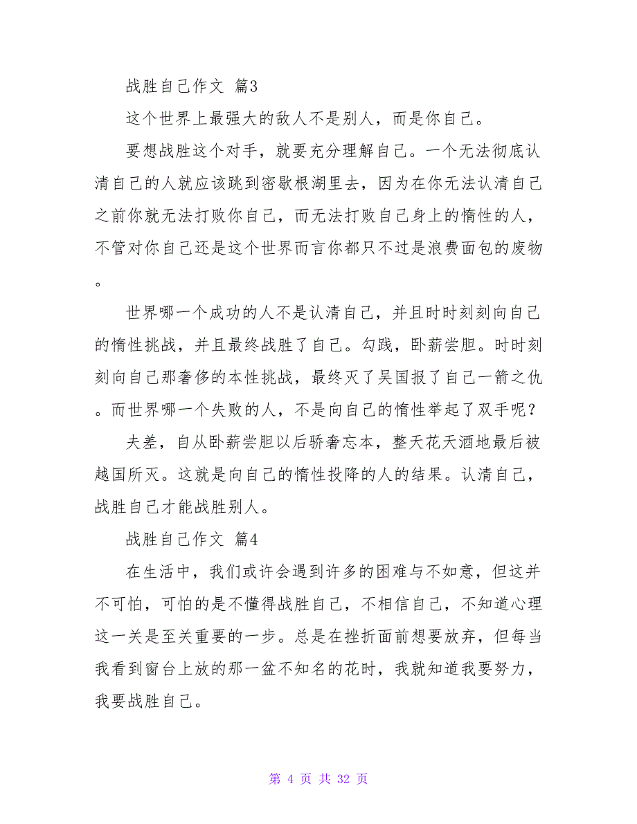 战胜自己作文（通用26篇）.doc_第4页