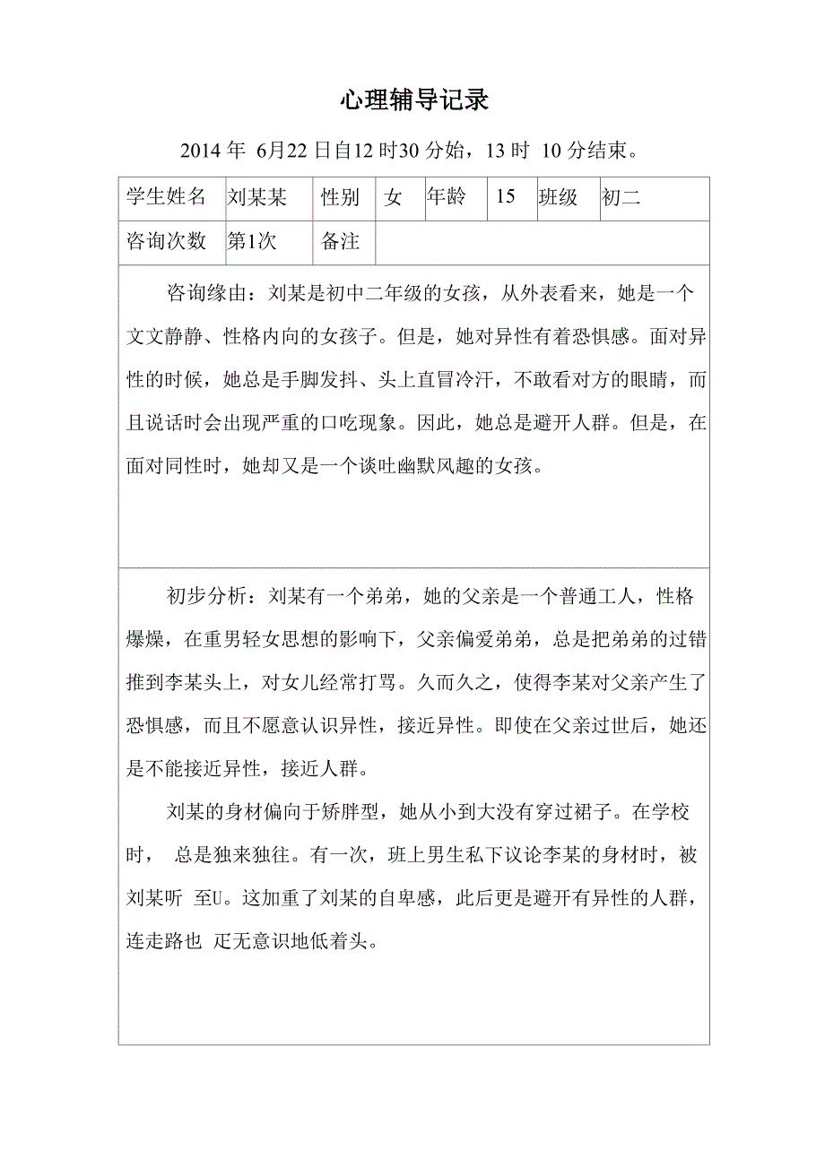 心理咨询记录_第4页