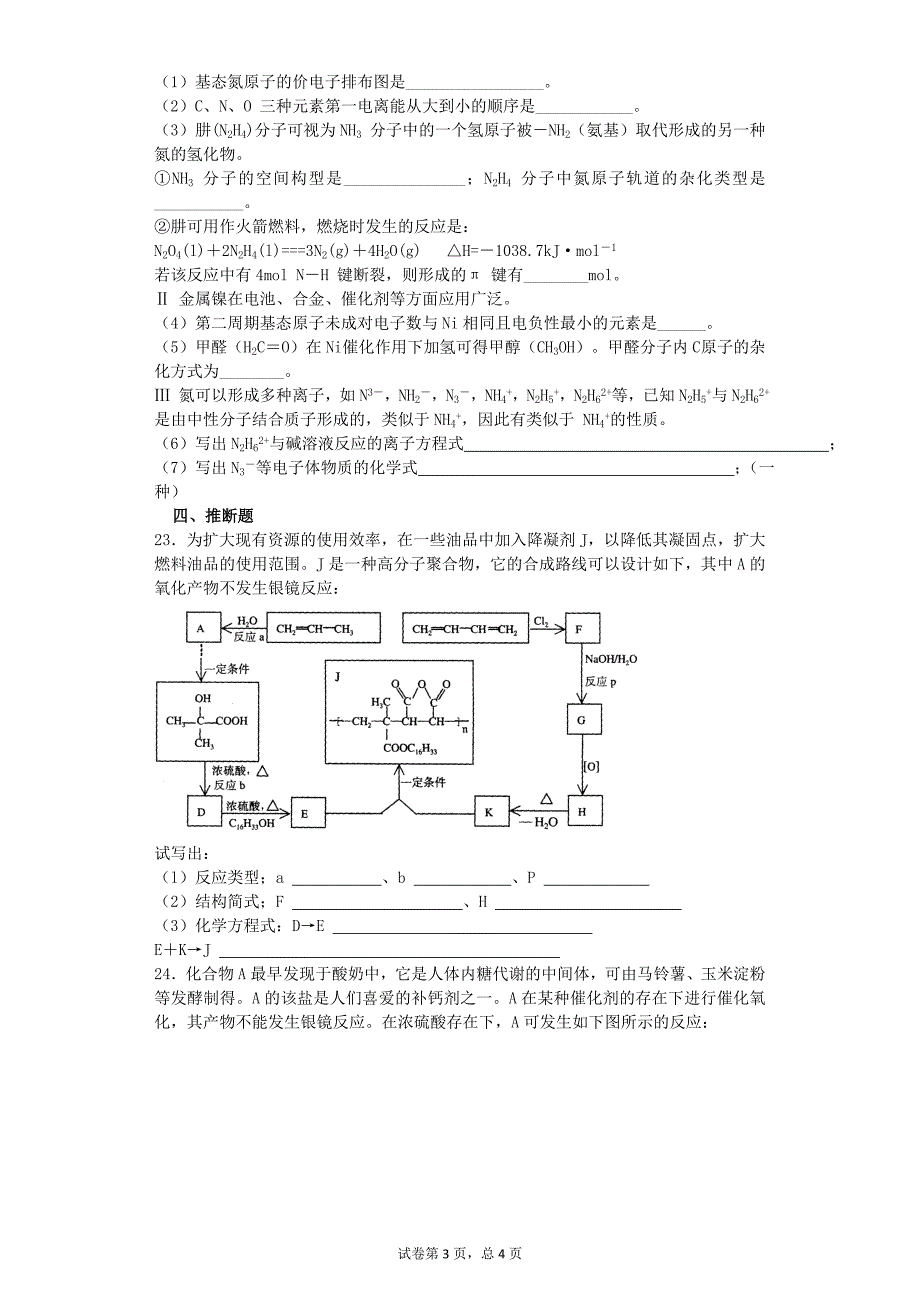 2012-2013学年辽宁省沈阳二中高二下学期期中考试化学试卷_第3页