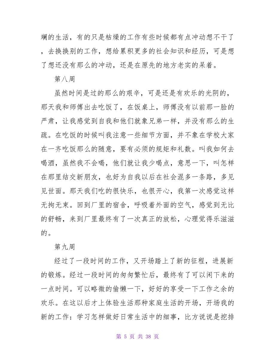 客服实习日志.doc_第5页