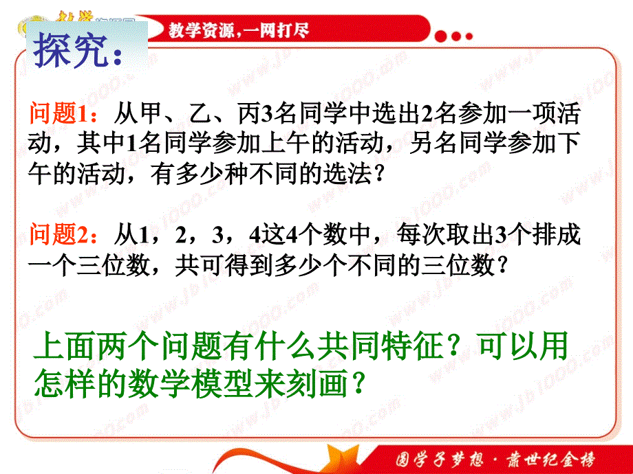 数学《排列》一课件人教A版.ppt_第3页