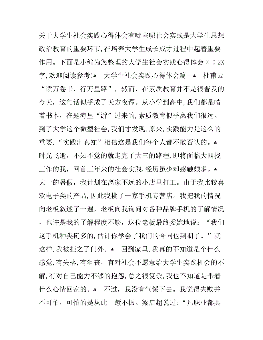 大学生社会实践心得体会字_第1页