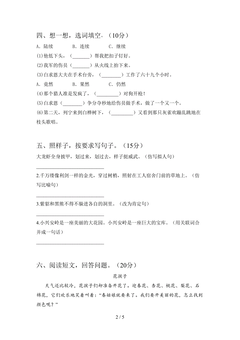 部编版三年级语文上册期末试题及答案(A4版).doc_第2页