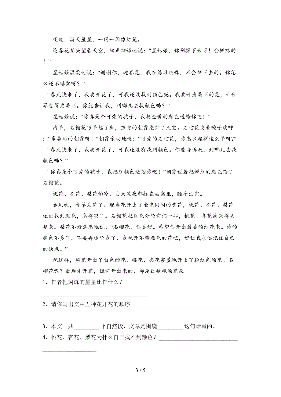 部编版三年级语文上册期末试题及答案(A4版).doc_第3页