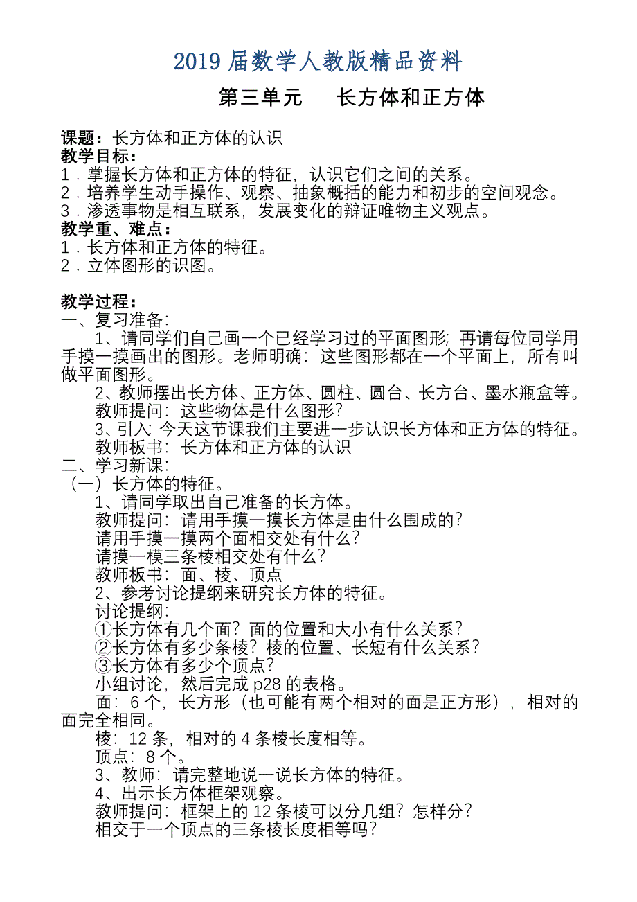 人教版小学数学五年级下册第三单元长方体和正方体_第1页