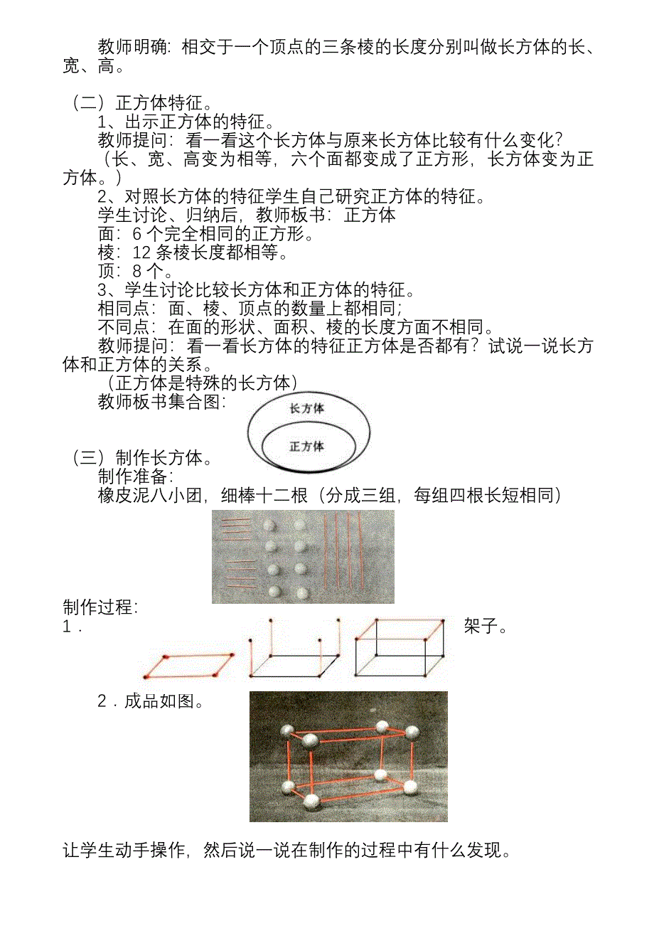 人教版小学数学五年级下册第三单元长方体和正方体_第2页